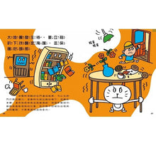 Load image into Gallery viewer, 35個孩子一定要知道的防災守則:災難來了我有準備!