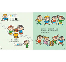 Load image into Gallery viewer, 35個孩子一定要知道的防身守則:危險來了我會自保!