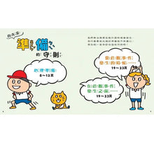 Load image into Gallery viewer, 35個孩子一定要知道的防災/防身守則 (全套兩冊)