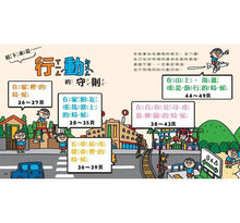 Load image into Gallery viewer, 35個孩子一定要知道的防災/防身守則 (全套兩冊)