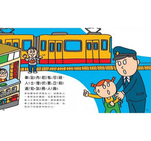 Load image into Gallery viewer, 35個孩子一定要知道的防災/防身守則 (全套兩冊)