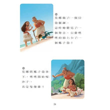 Load image into Gallery viewer, 海洋奇緣:噗噗與嘿嘿—迪士尼雙語繪本STEP 2