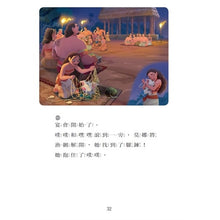 Load image into Gallery viewer, 海洋奇緣:噗噗與嘿嘿—迪士尼雙語繪本STEP 2