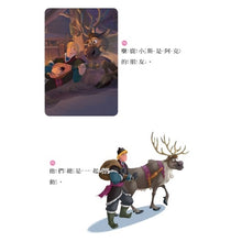 Load image into Gallery viewer, 冰雪奇緣:安娜的好朋友—迪士尼雙語繪本STEP 2