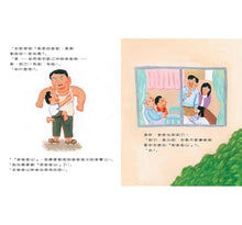 Load image into Gallery viewer, 爬爸爸山