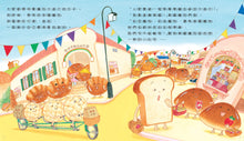 Load image into Gallery viewer, 歡樂無比!麵包嘉年華