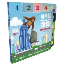 Load image into Gallery viewer, 哥吉拉大戰金剛:朋友有時會吵架