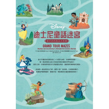 Load image into Gallery viewer, 迪士尼童話迷宮:孩子們的指尖大冒險