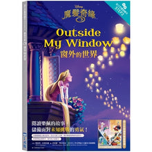 Load image into Gallery viewer, 魔髮奇緣:窗外的世界—迪士尼雙語繪本STEP 2