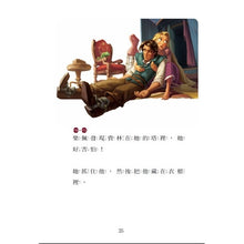 Load image into Gallery viewer, 魔髮奇緣:窗外的世界—迪士尼雙語繪本STEP 2