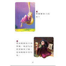 Load image into Gallery viewer, 魔髮奇緣:窗外的世界—迪士尼雙語繪本STEP 2