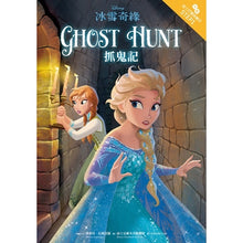 Load image into Gallery viewer, 冰雪奇緣:抓鬼記—迪士尼雙語繪本STEP 1