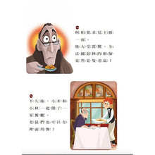 Load image into Gallery viewer, 料理鼠王:大塊起司—迪士尼雙語繪本STEP 2