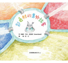 Load image into Gallery viewer, 彩色村的意外訪客:友善對待和自己不一樣的人,欣賞每個人的獨一無二!