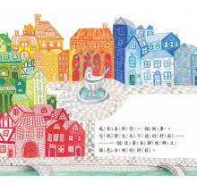 Load image into Gallery viewer, 彩色村的意外訪客:友善對待和自己不一樣的人,欣賞每個人的獨一無二!