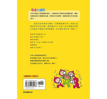 Load image into Gallery viewer, 紅豆綠豆碰 13:我是時間魔法師