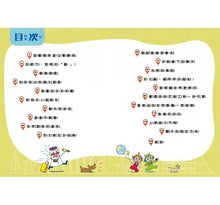 Load image into Gallery viewer, 預購--紅豆綠豆碰:跟紅豆妮綠豆兵遊世界