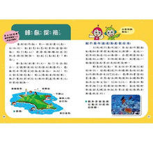 Load image into Gallery viewer, 預購--紅豆綠豆碰:跟紅豆妮綠豆兵遊世界