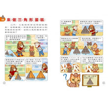 Load image into Gallery viewer, 貓偵探的數學謎題4:沒有長短針的鐘