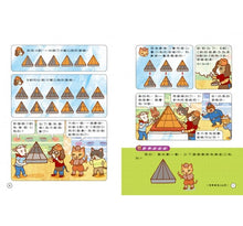 Load image into Gallery viewer, 貓偵探的數學謎題4:沒有長短針的鐘