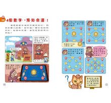 Load image into Gallery viewer, 貓偵探的數學謎題4:沒有長短針的鐘