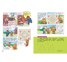 Load image into Gallery viewer, 貓偵探的數學謎題4:沒有長短針的鐘