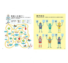 Load image into Gallery viewer, 解謎遊戲書-機器人出任務
