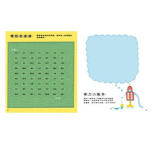 Load image into Gallery viewer, 解謎遊戲書-機器人出任務