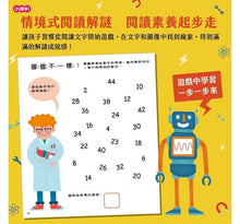 Load image into Gallery viewer, 解謎遊戲書-機器人出任務