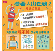 Load image into Gallery viewer, 解謎遊戲書-機器人出任務