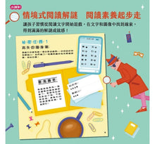 Load image into Gallery viewer, 解謎遊戲書-超級偵探來破案