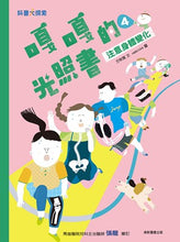 Load image into Gallery viewer, 嘎嘎的光照書 1-4 (全套4冊)