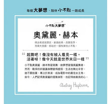 Load image into Gallery viewer, 小不點大夢想:奧黛麗.赫本