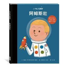 Load image into Gallery viewer, 小不點大夢想: 阿姆斯壯