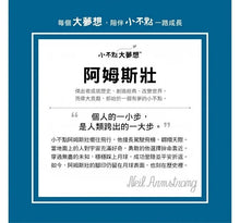 Load image into Gallery viewer, 小不點大夢想: 阿姆斯壯