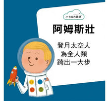 Load image into Gallery viewer, 小不點大夢想: 阿姆斯壯