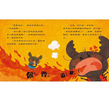 Load image into Gallery viewer, 情緒學習繪本:黑漆漆的生氣日