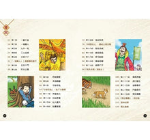 Load image into Gallery viewer, 成語漫畫笑學堂1