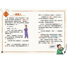 Load image into Gallery viewer, 成語漫畫笑學堂1