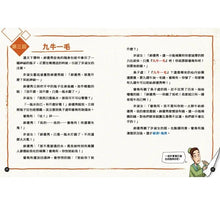 Load image into Gallery viewer, 成語漫畫笑學堂1