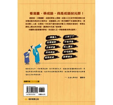 Load image into Gallery viewer, 成語漫畫笑學堂1