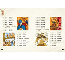 Load image into Gallery viewer, 成語漫畫笑學堂2