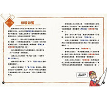 Load image into Gallery viewer, 成語漫畫笑學堂2