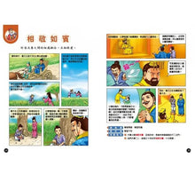 Load image into Gallery viewer, 成語漫畫笑學堂2