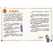 Load image into Gallery viewer, 成語漫畫笑學堂2