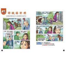 Load image into Gallery viewer, 成語漫畫笑學堂2