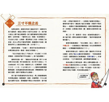 Load image into Gallery viewer, 成語漫畫笑學堂3