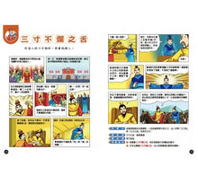 Load image into Gallery viewer, 成語漫畫笑學堂3