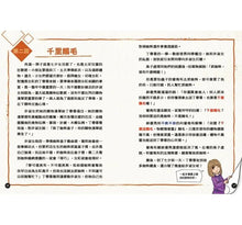 Load image into Gallery viewer, 成語漫畫笑學堂3