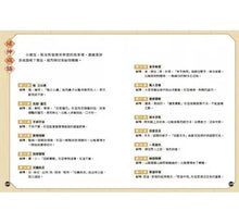 Load image into Gallery viewer, 成語漫畫笑學堂3